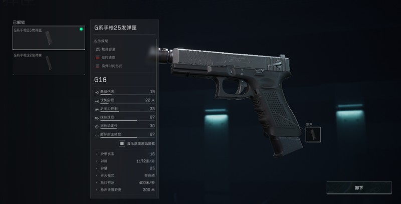 《三角洲行动》G18C改装攻略