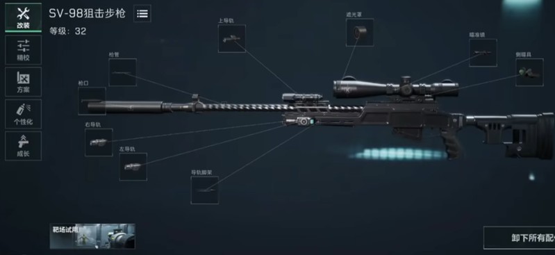 《三角洲行动》sv98改装攻略